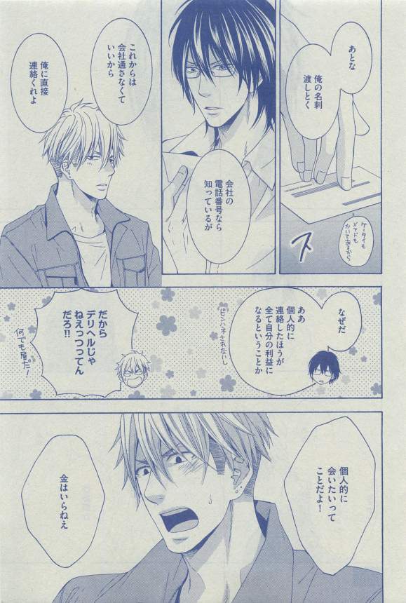 Dear+ 2015-03 - Page 69
