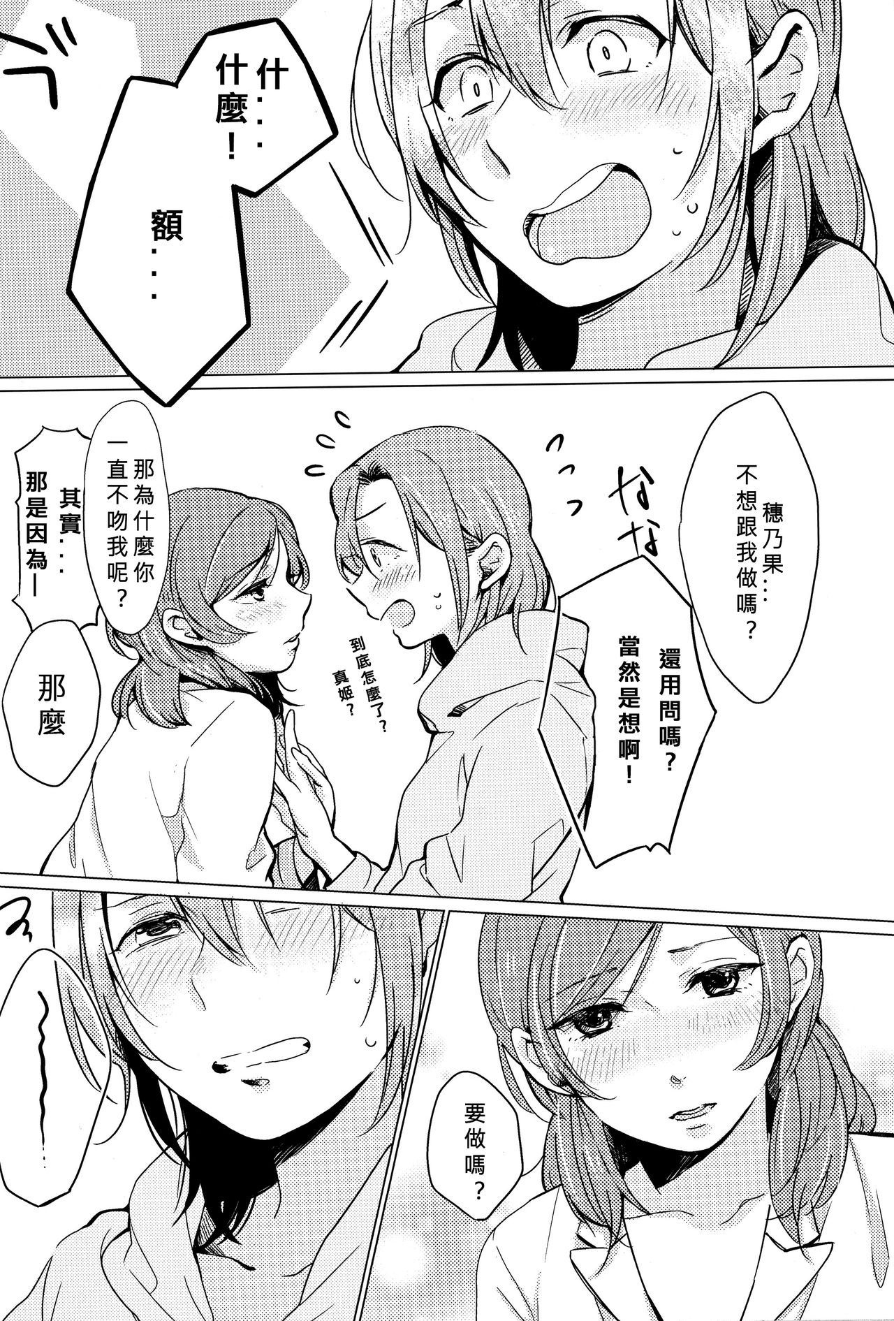 Sawatte | Please Touch Me - Page 22