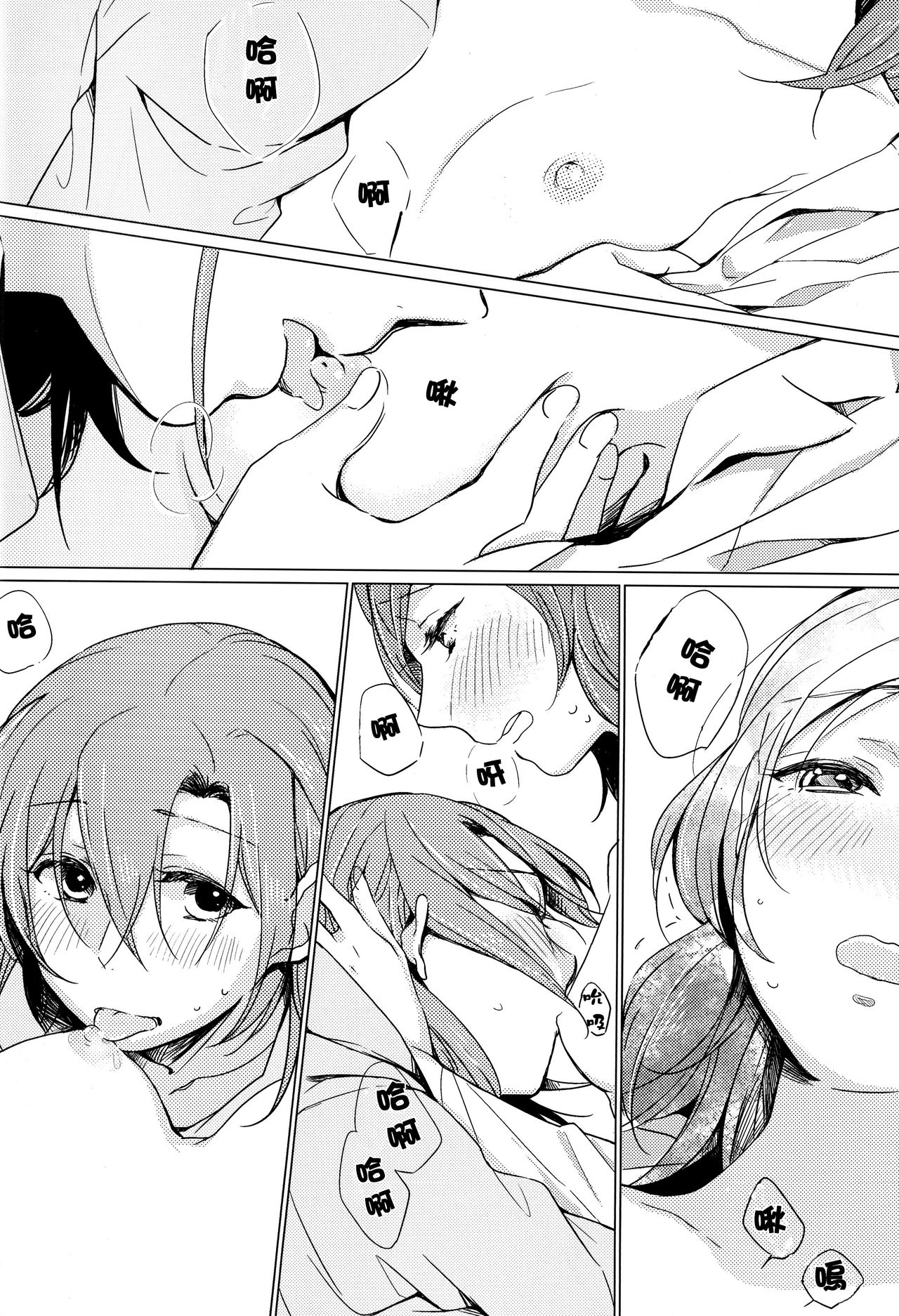 Sawatte | Please Touch Me - Page 24