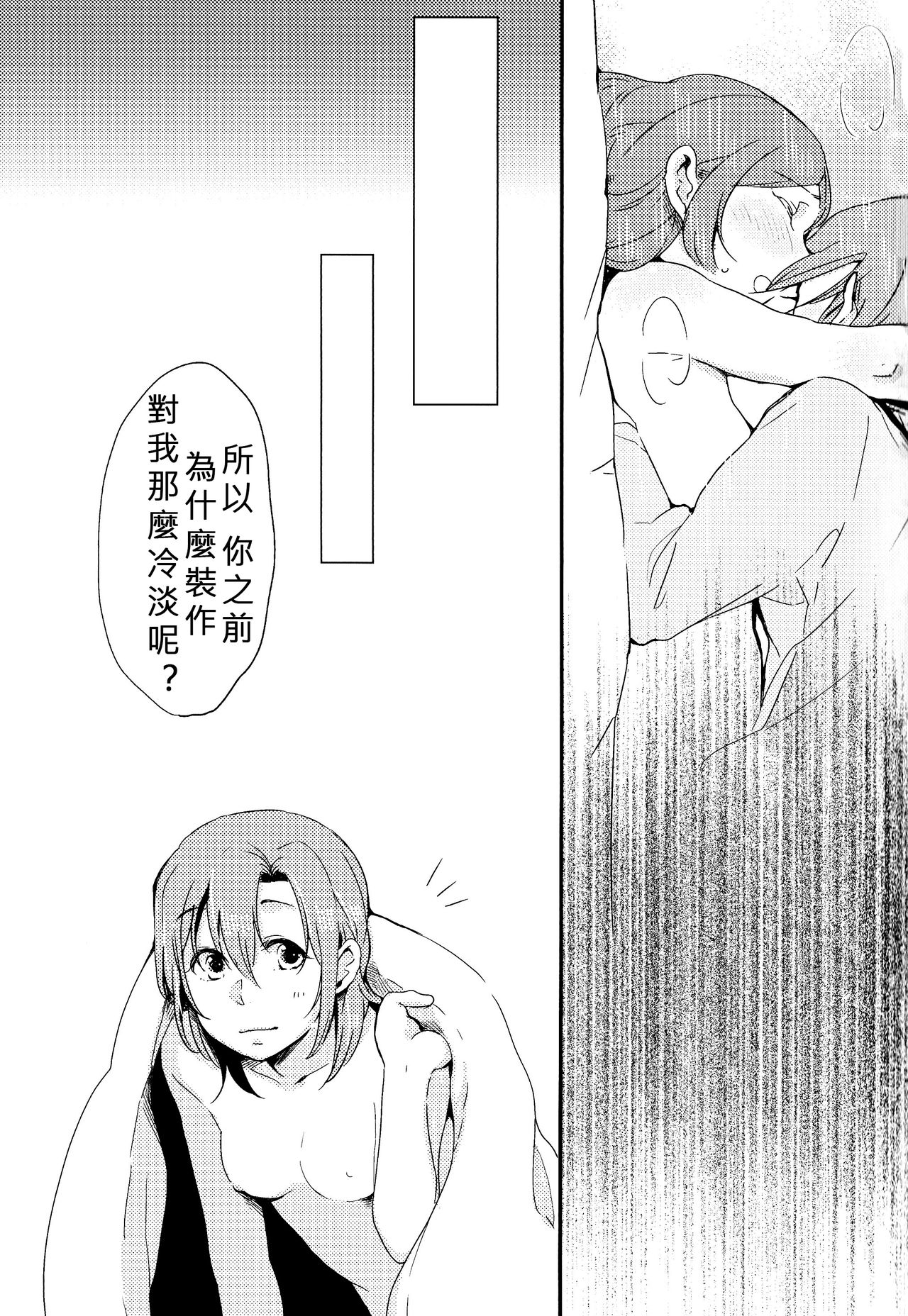 Sawatte | Please Touch Me - Page 27
