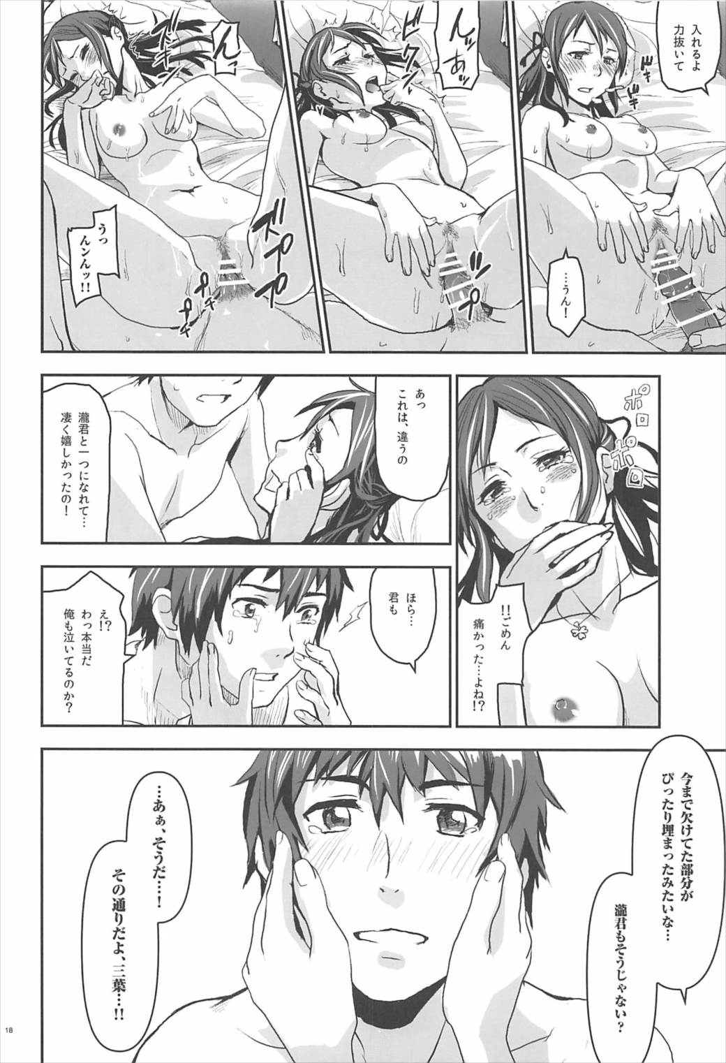 Kimi no Naka wa. - Page 17