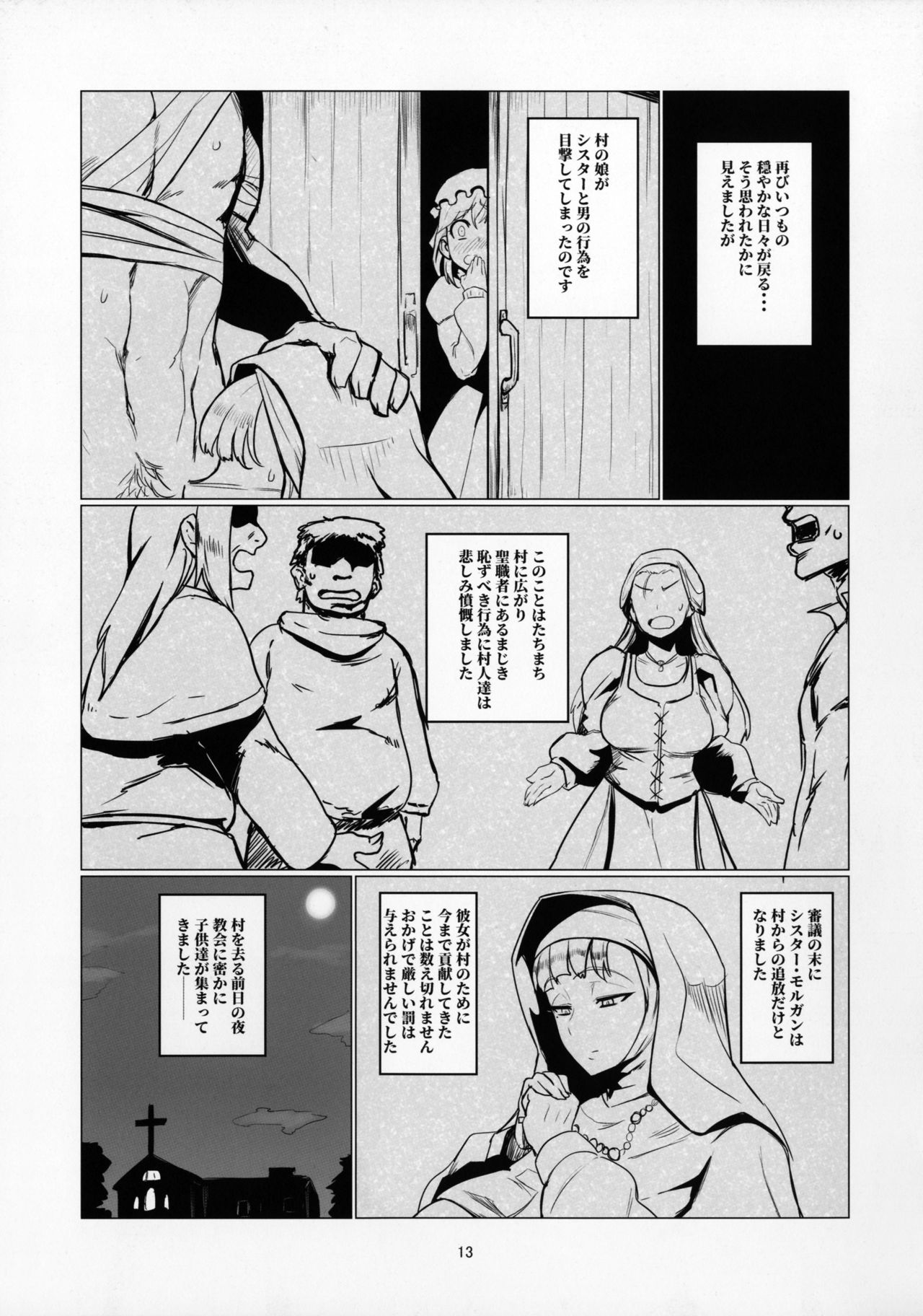 Galko Ah!? - Page 12