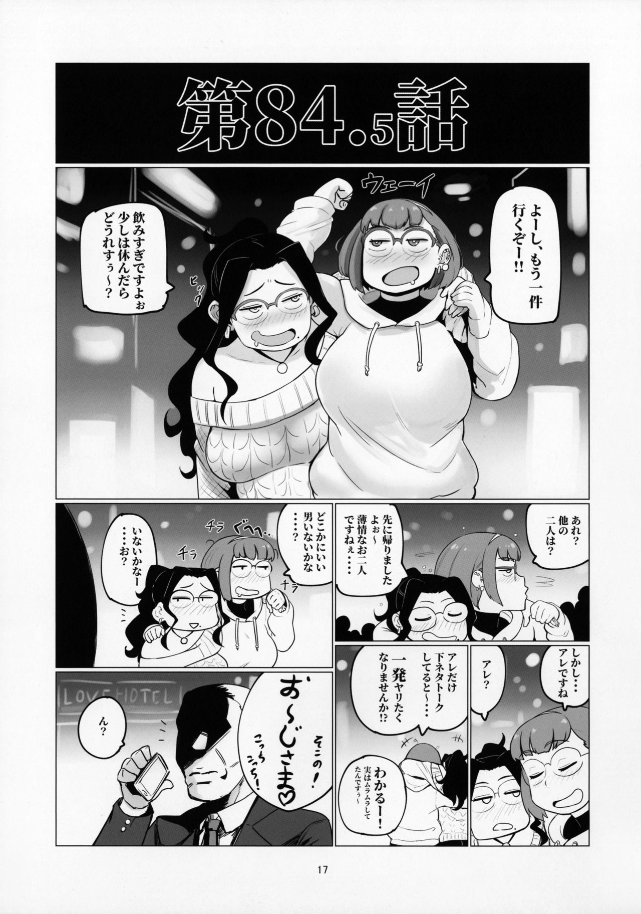 Galko Ah!? - Page 16