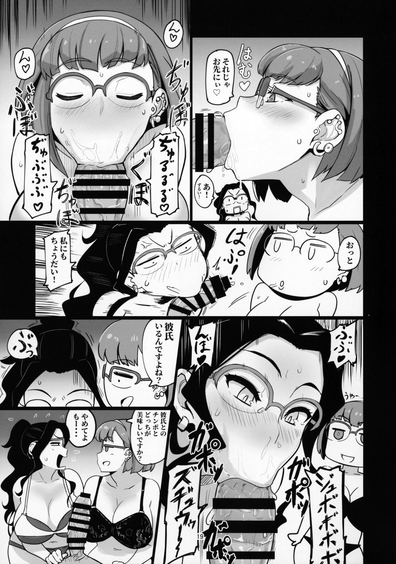 Galko Ah!? - Page 18