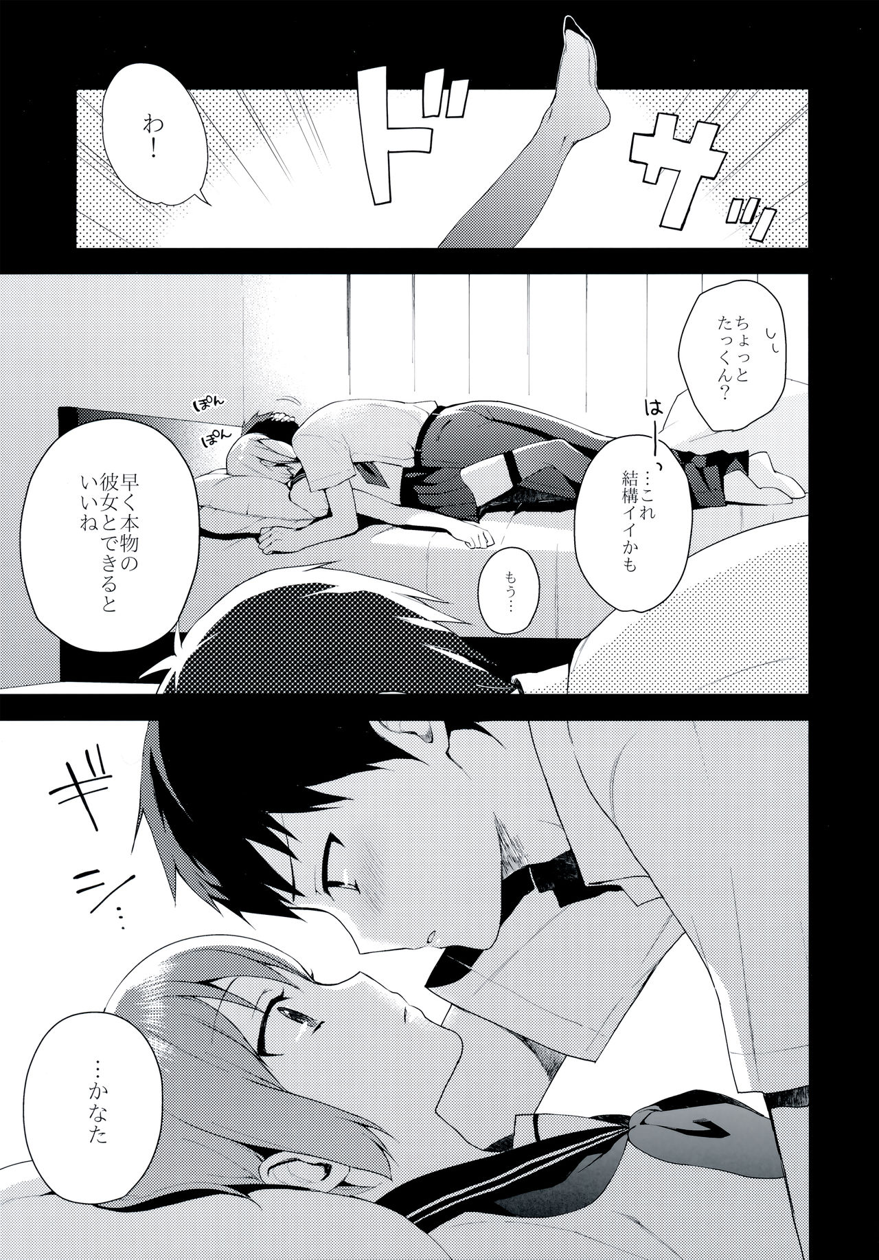 Kanojo-gokko - Page 16