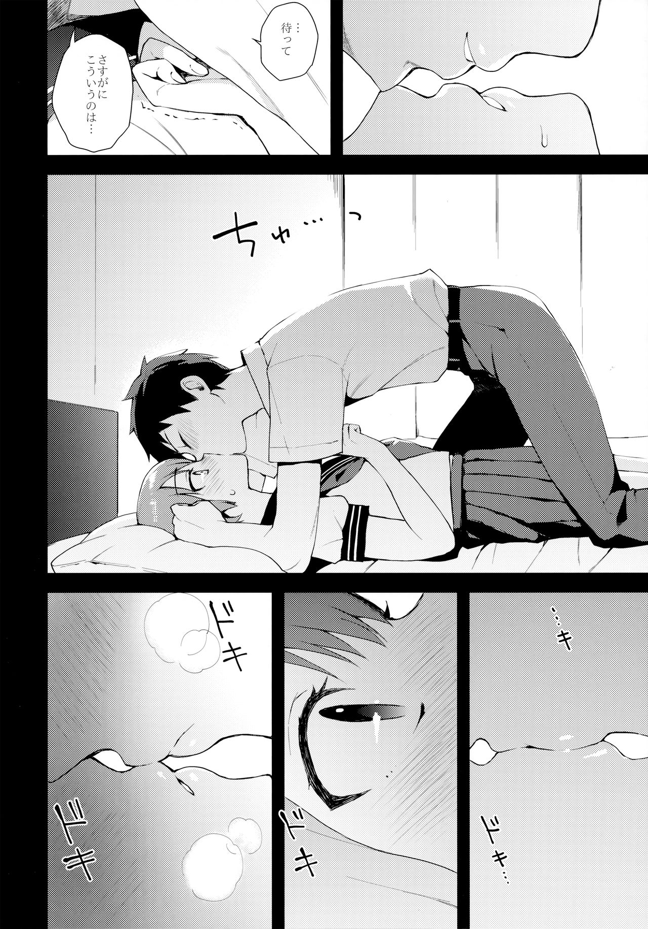 Kanojo-gokko - Page 17