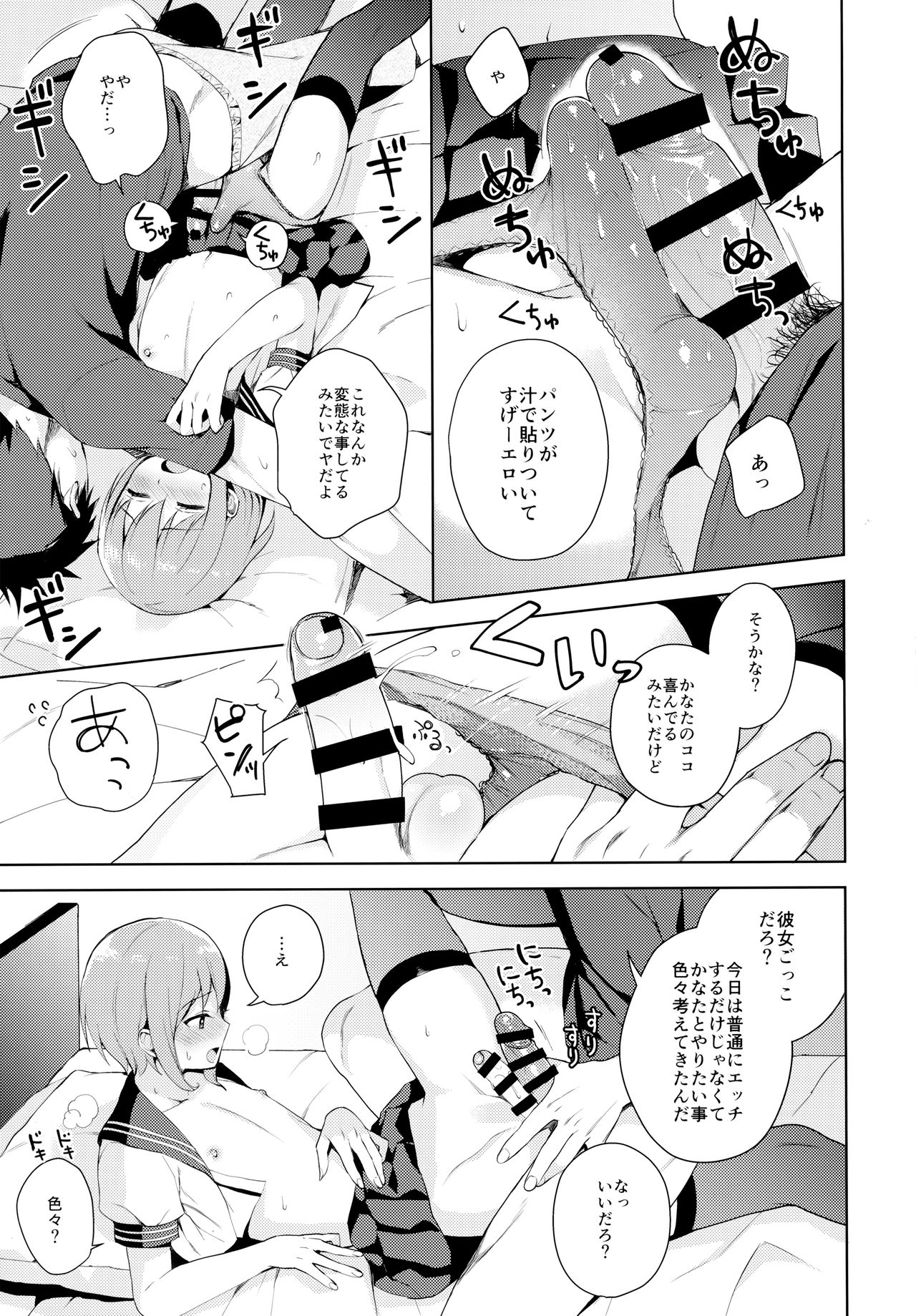 Kanojo-gokko - Page 24