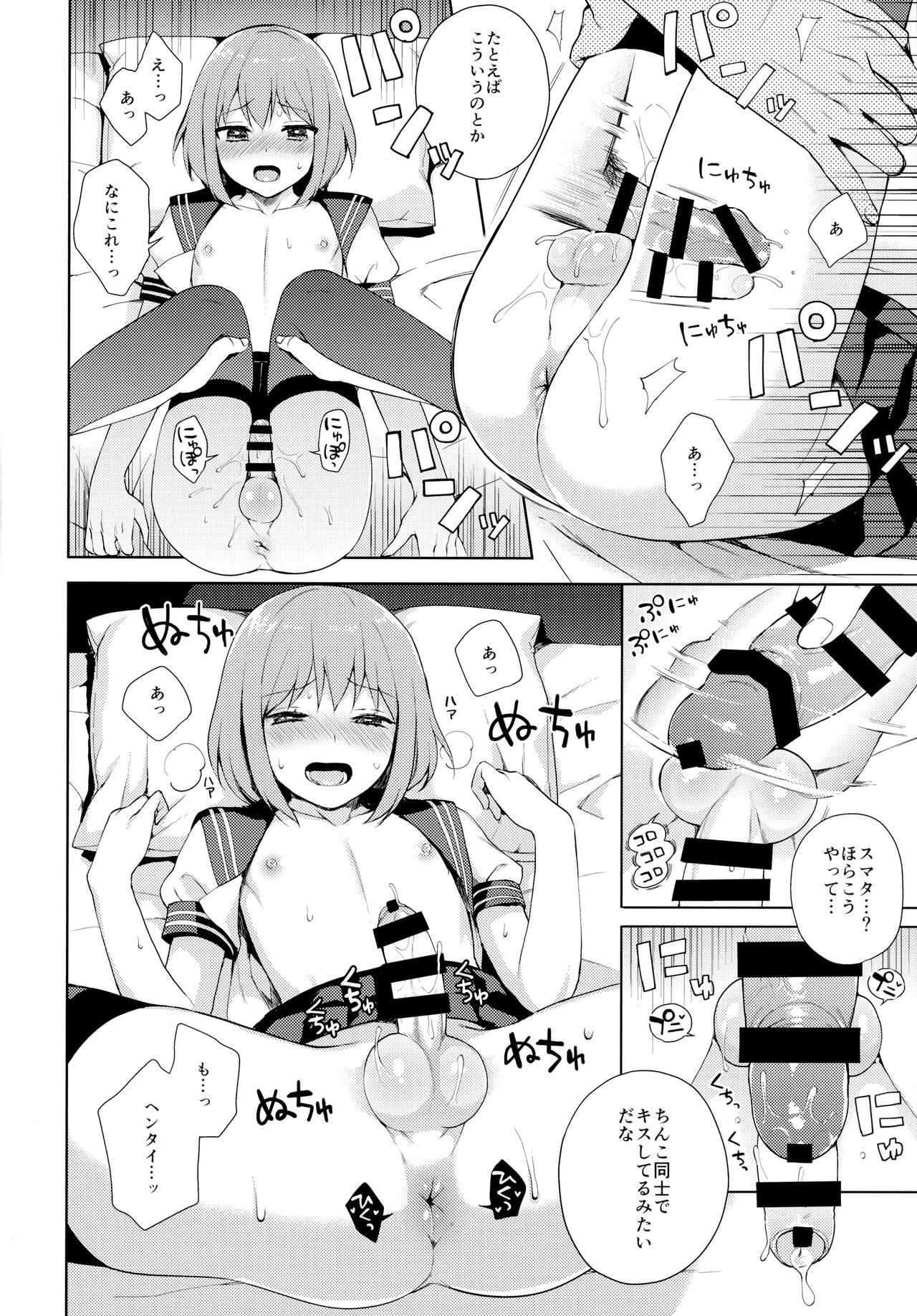 Kanojo-gokko - Page 25