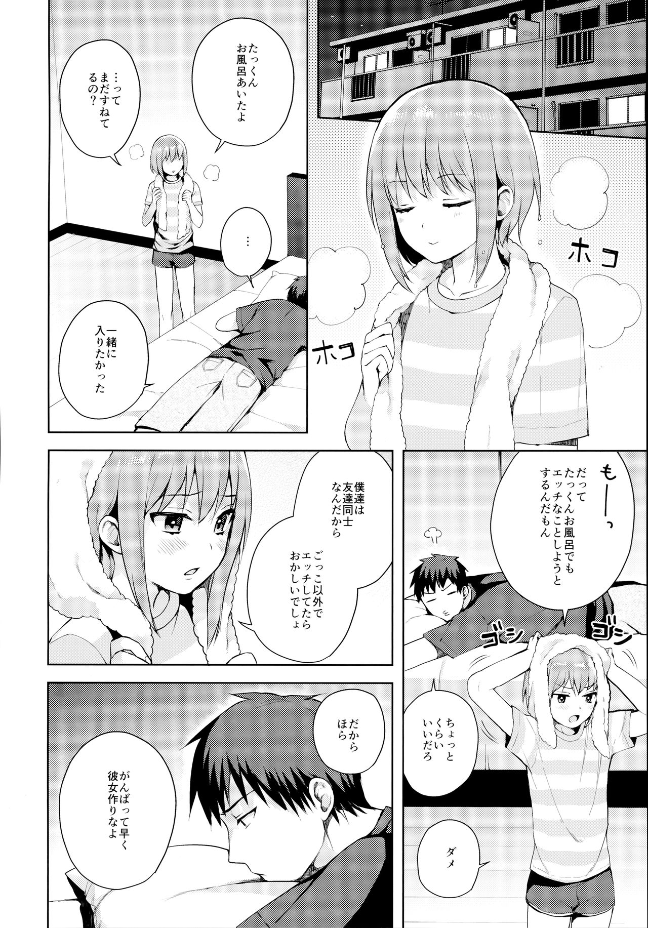Kanojo-gokko - Page 47