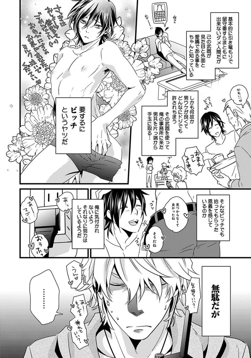 Fushidara Neet - Page 120