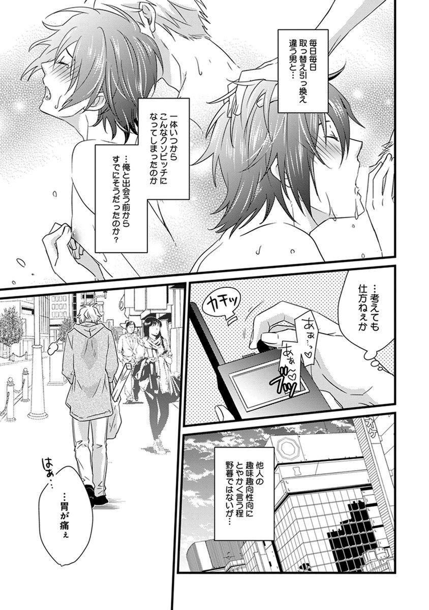 Fushidara Neet - Page 121