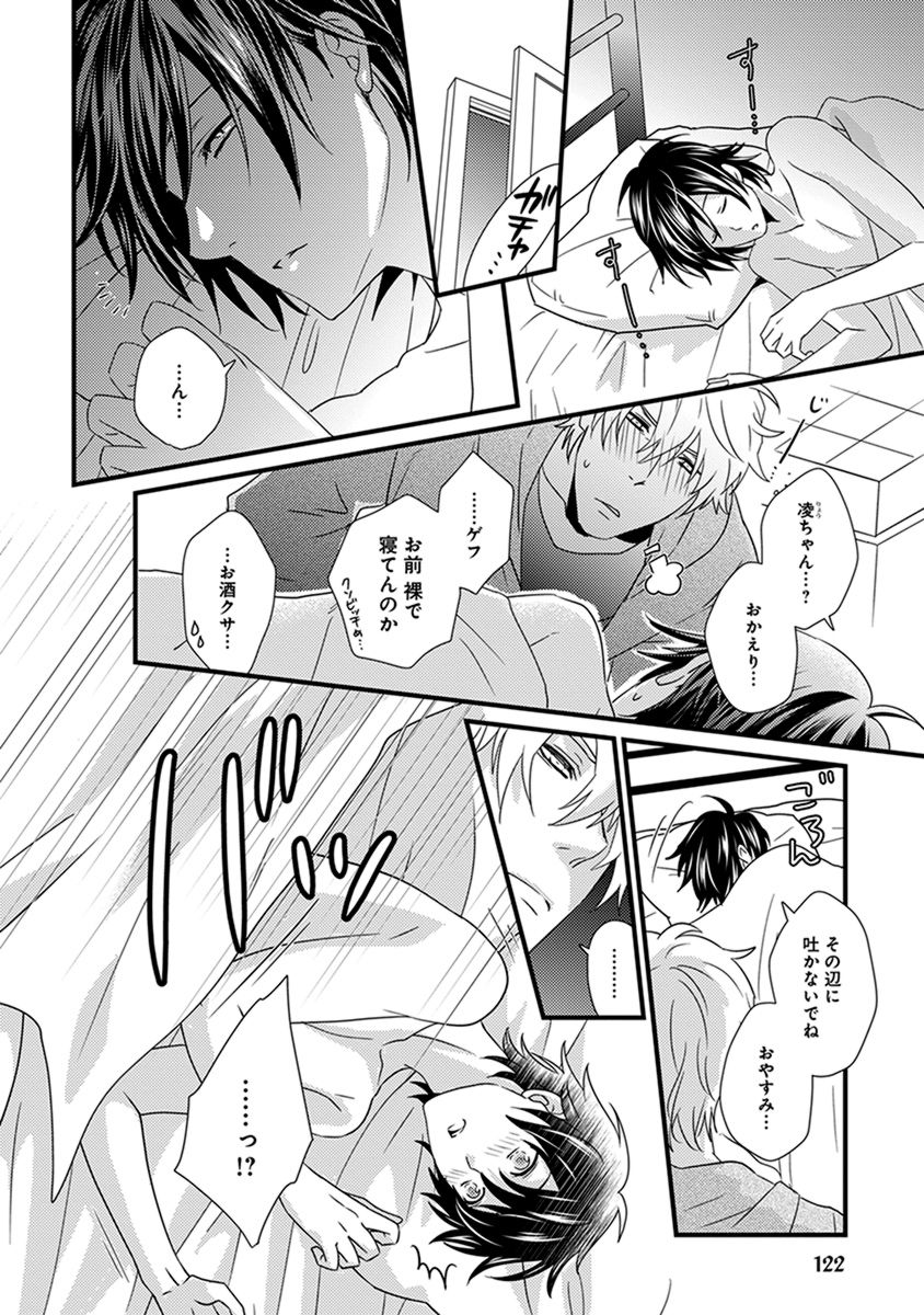Fushidara Neet - Page 124
