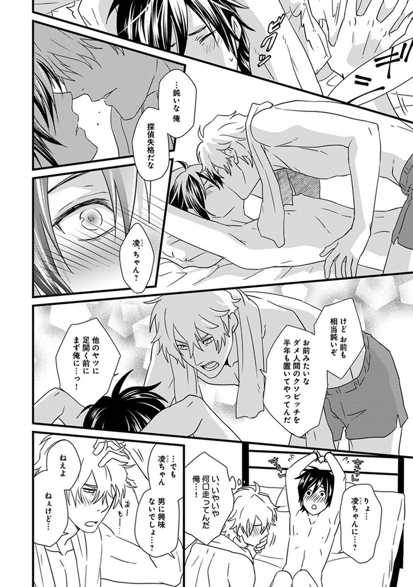 Fushidara Neet - Page 132