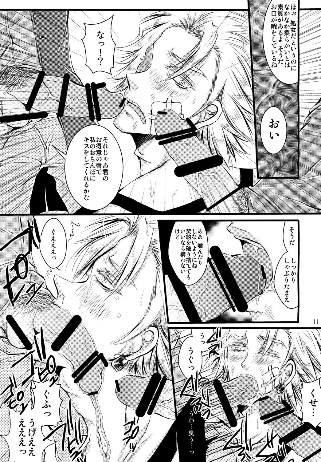 HUMANOID SEXAROID - Page 11