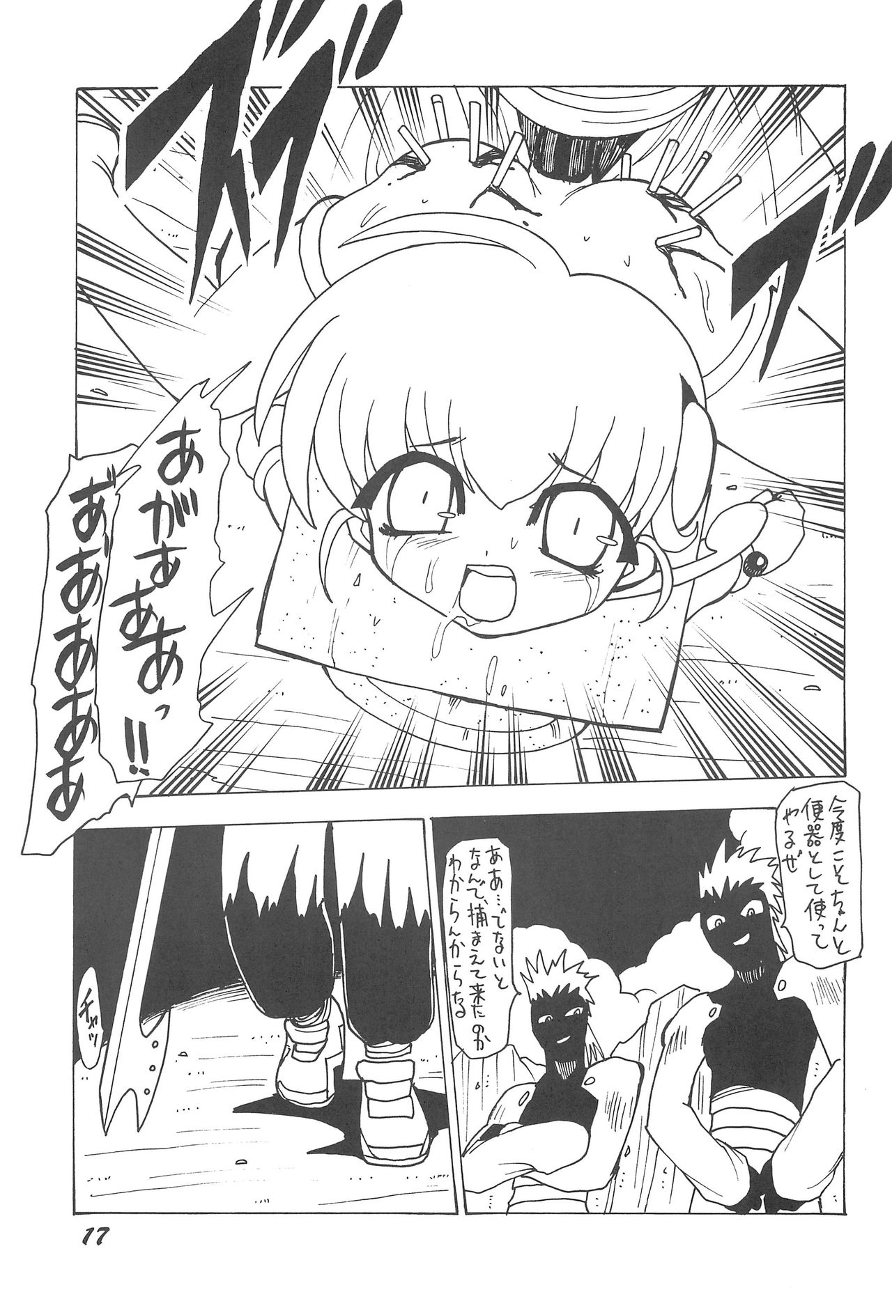 Erupuri vol.1 - Page 17