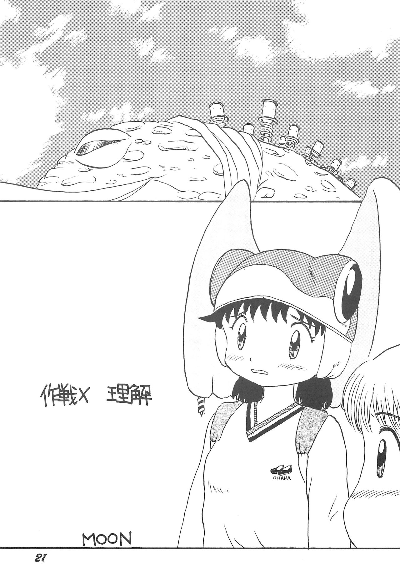 Erupuri vol.1 - Page 21