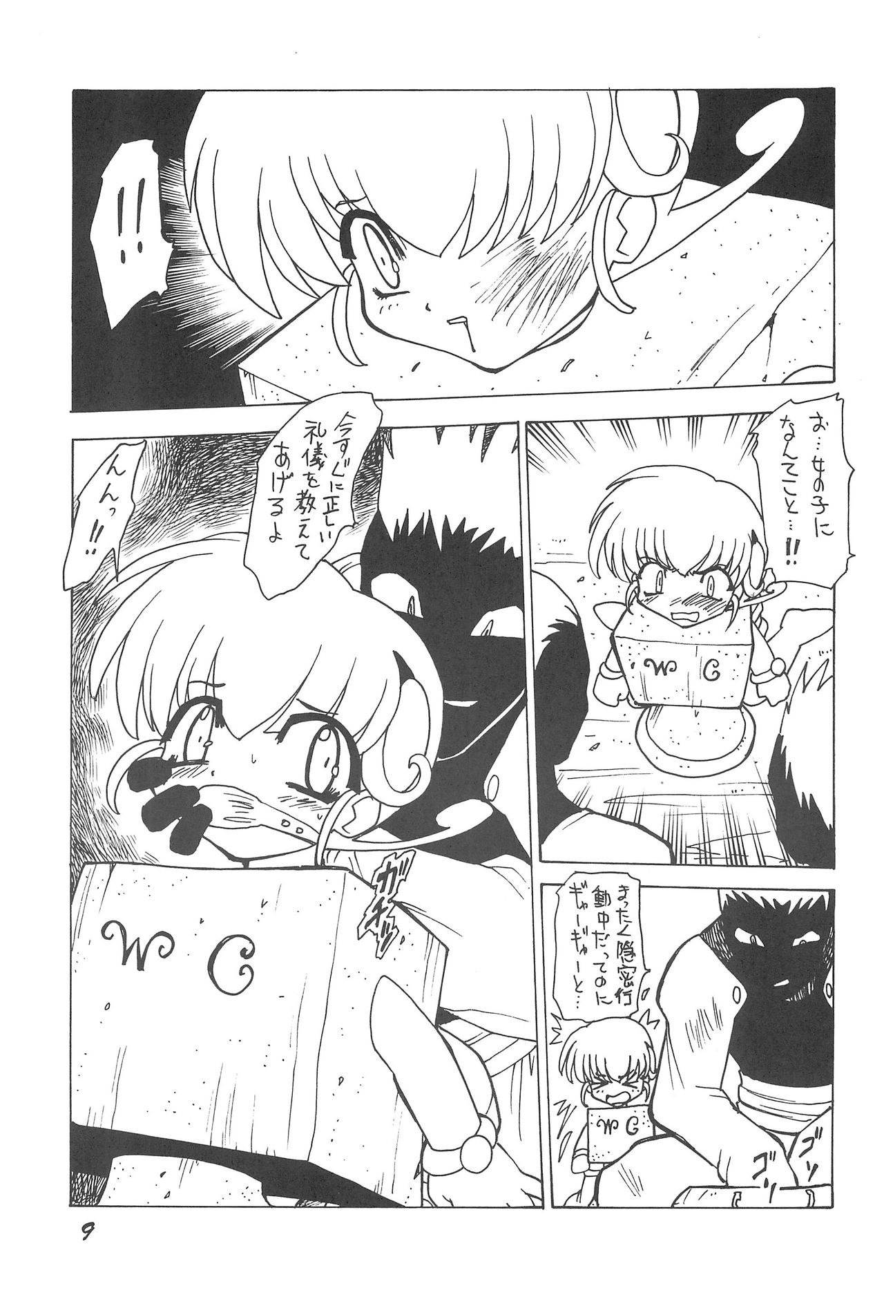 Erupuri vol.1 - Page 9