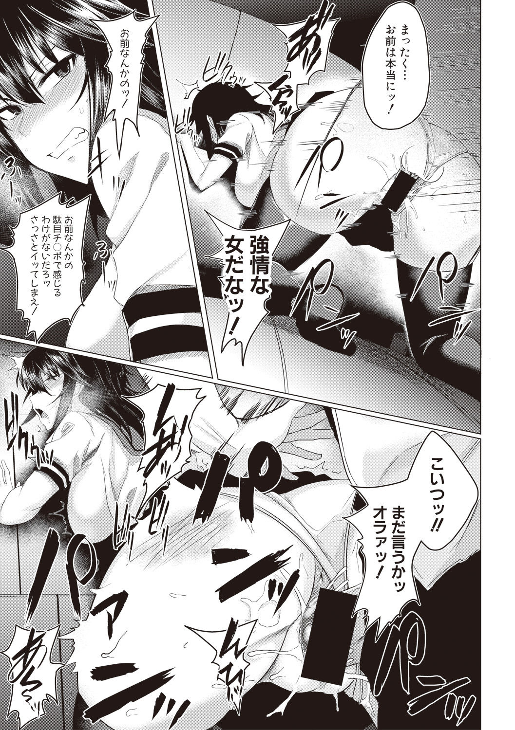COMIC Shingeki 2017-08 - Page 319
