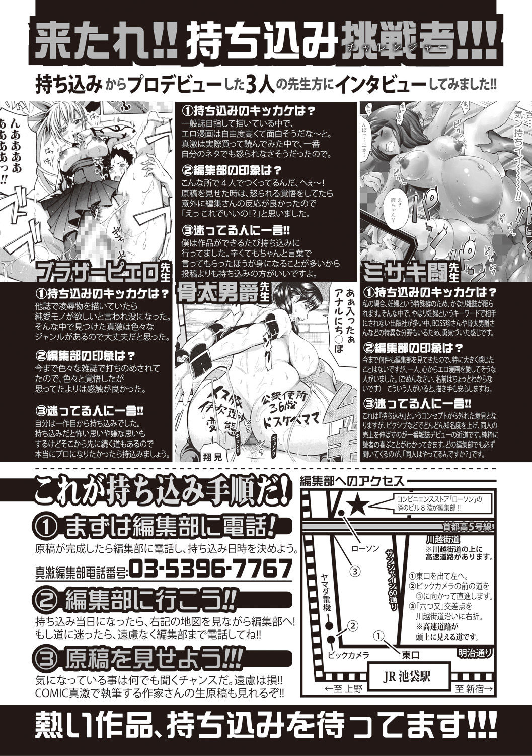 COMIC Shingeki 2017-08 - Page 372