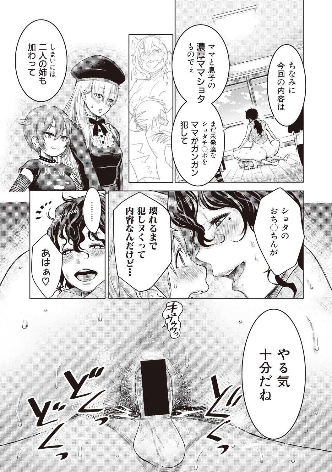 COMIC Shingeki 2017-08 - Page 71