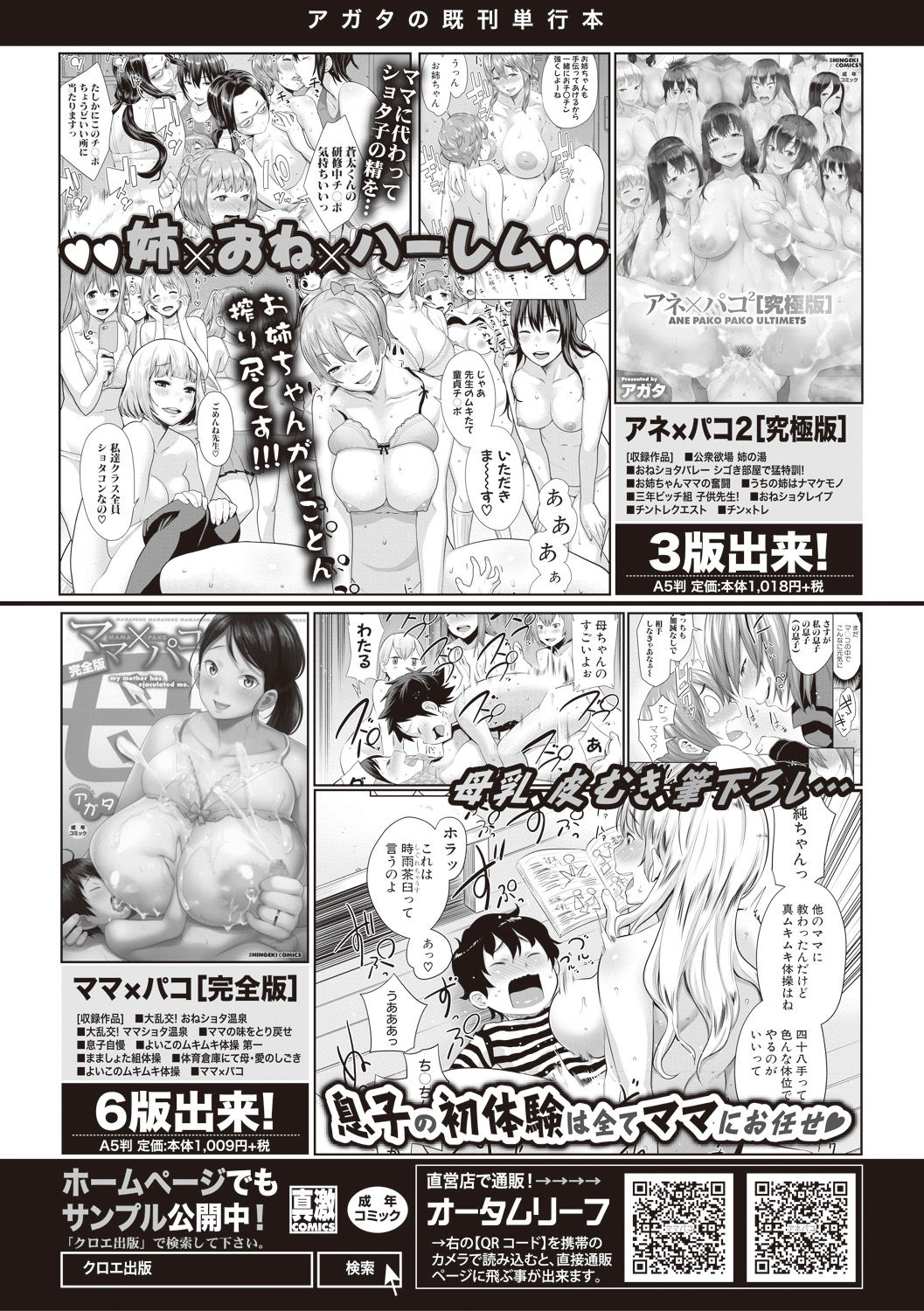 COMIC Shingeki 2017-08 - Page 81