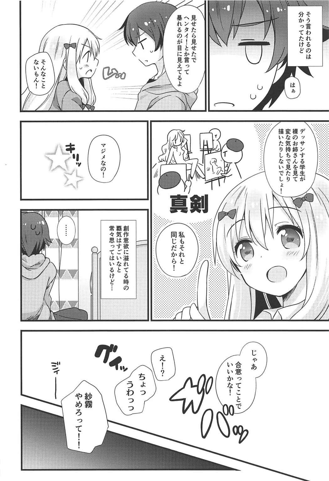 Koigatari Soushisouai - Page 5