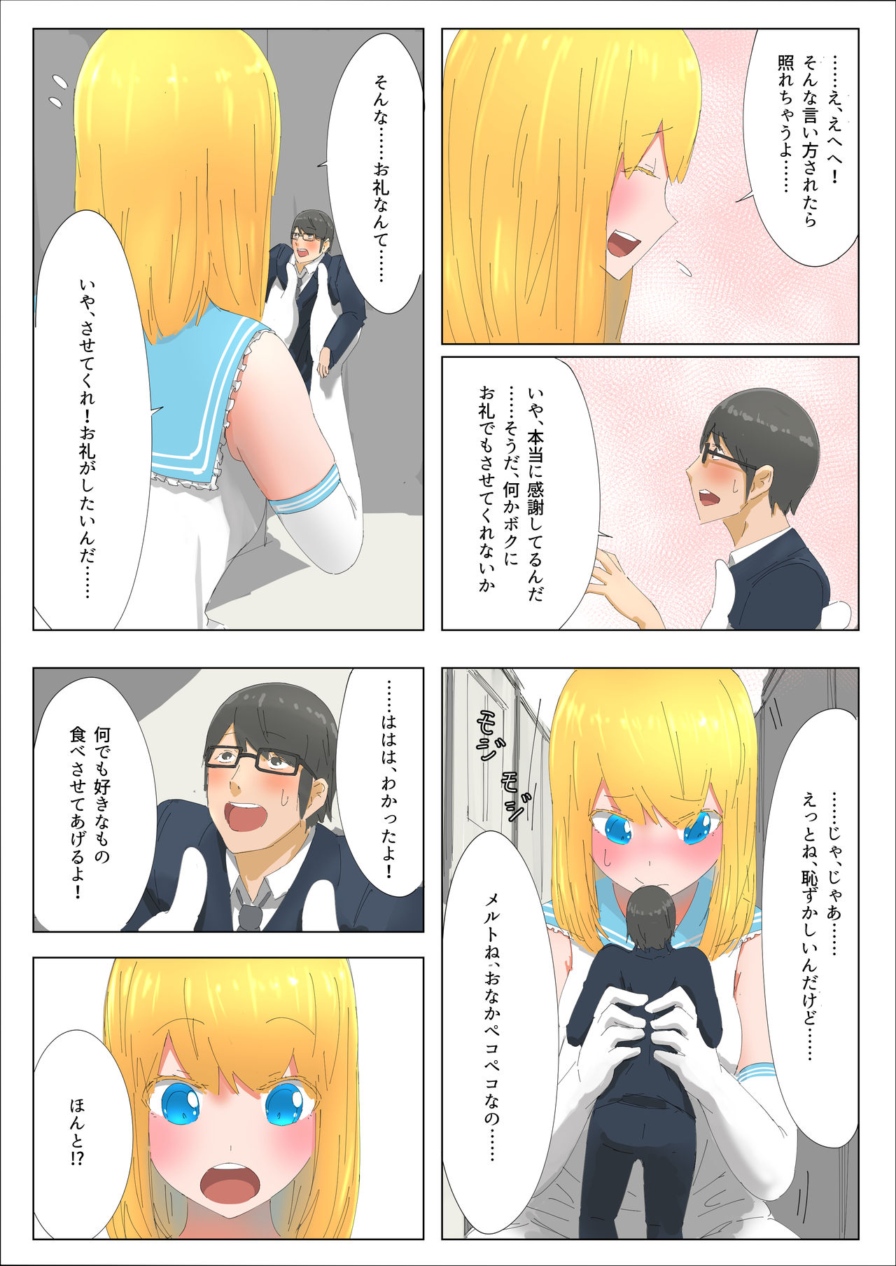 Pretty Melt - Page 18