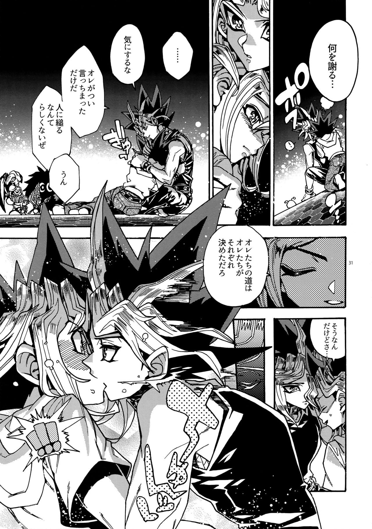 Kami Asobu Hoshi 01 - Page 31