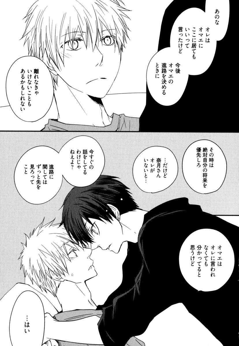 Uchi ni Oideyo - Page 105