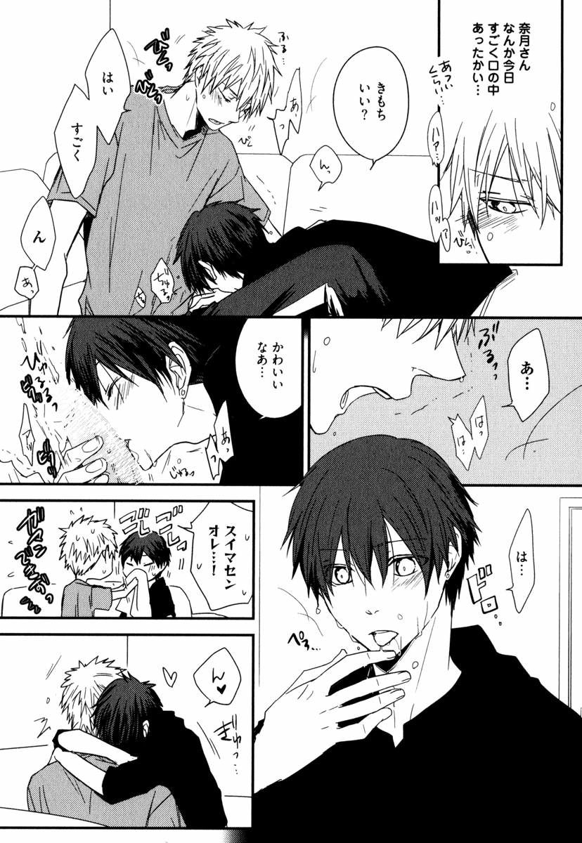 Uchi ni Oideyo - Page 107