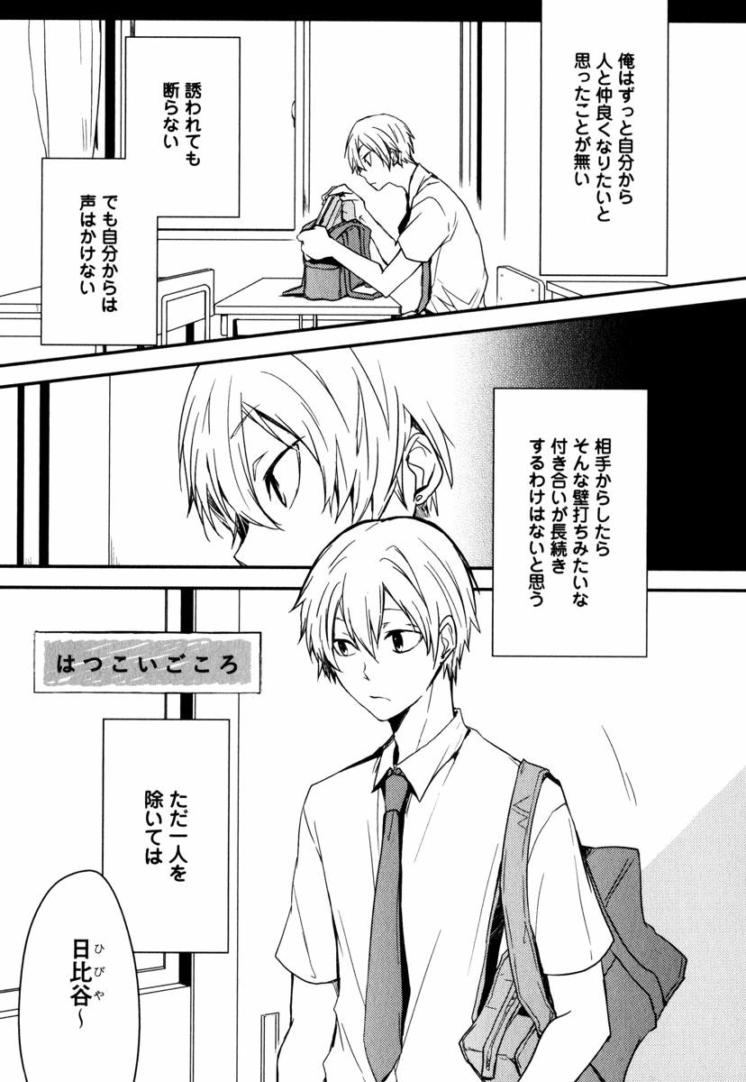 Uchi ni Oideyo - Page 121