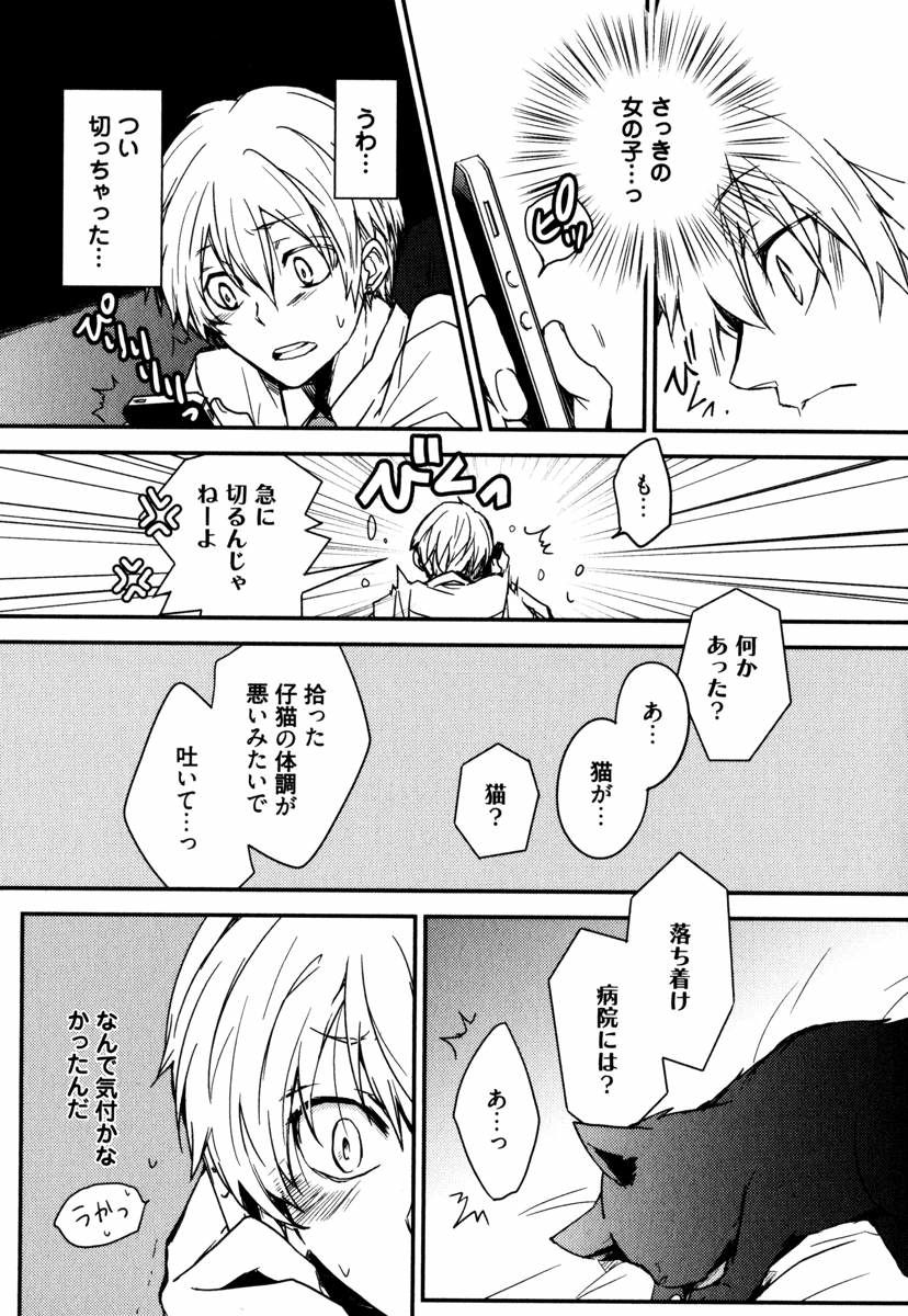 Uchi ni Oideyo - Page 131
