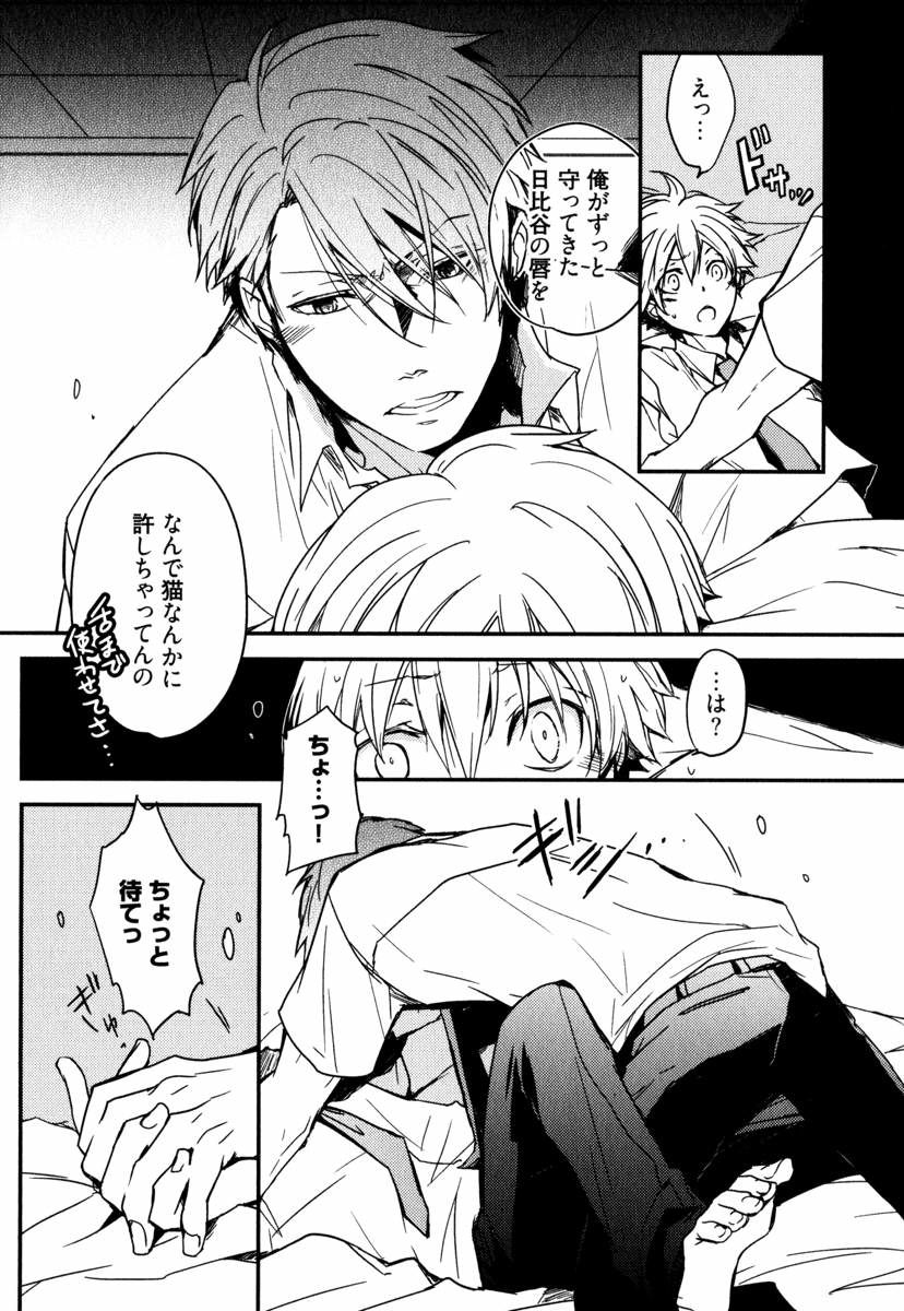 Uchi ni Oideyo - Page 135