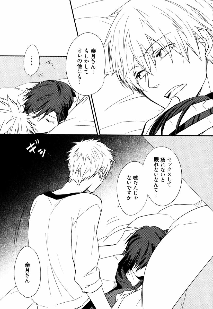 Uchi ni Oideyo - Page 37