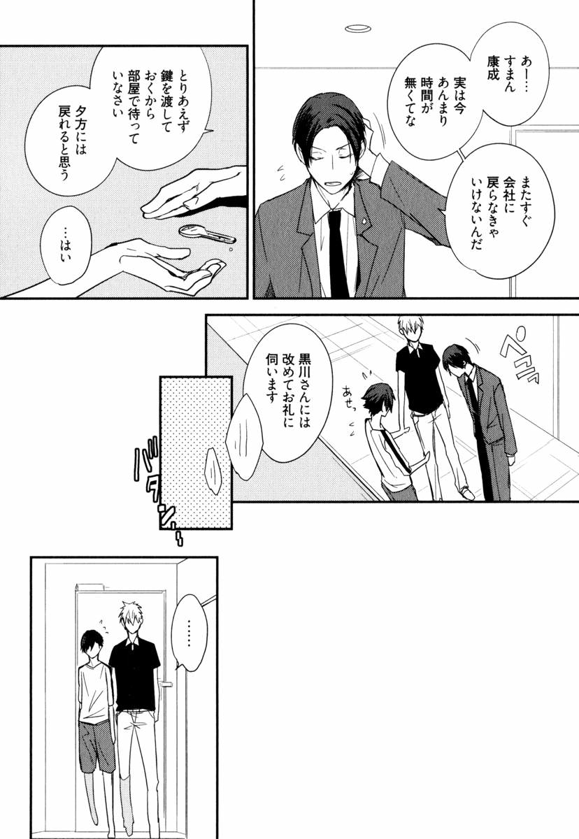 Uchi ni Oideyo - Page 45