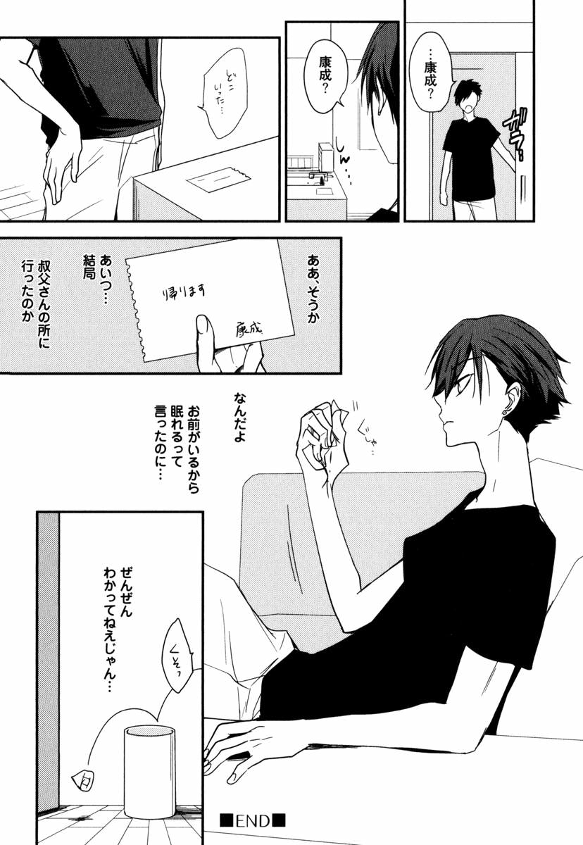 Uchi ni Oideyo - Page 54