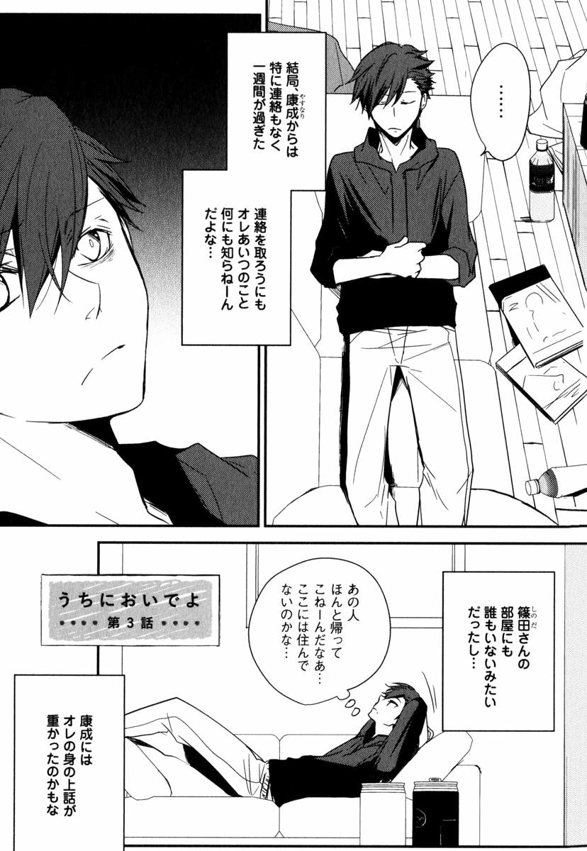 Uchi ni Oideyo - Page 55