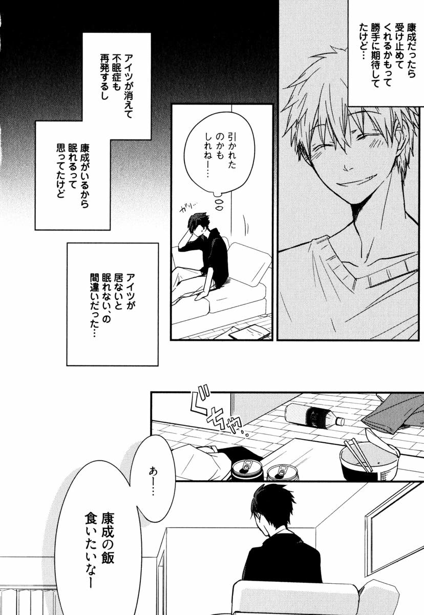 Uchi ni Oideyo - Page 56