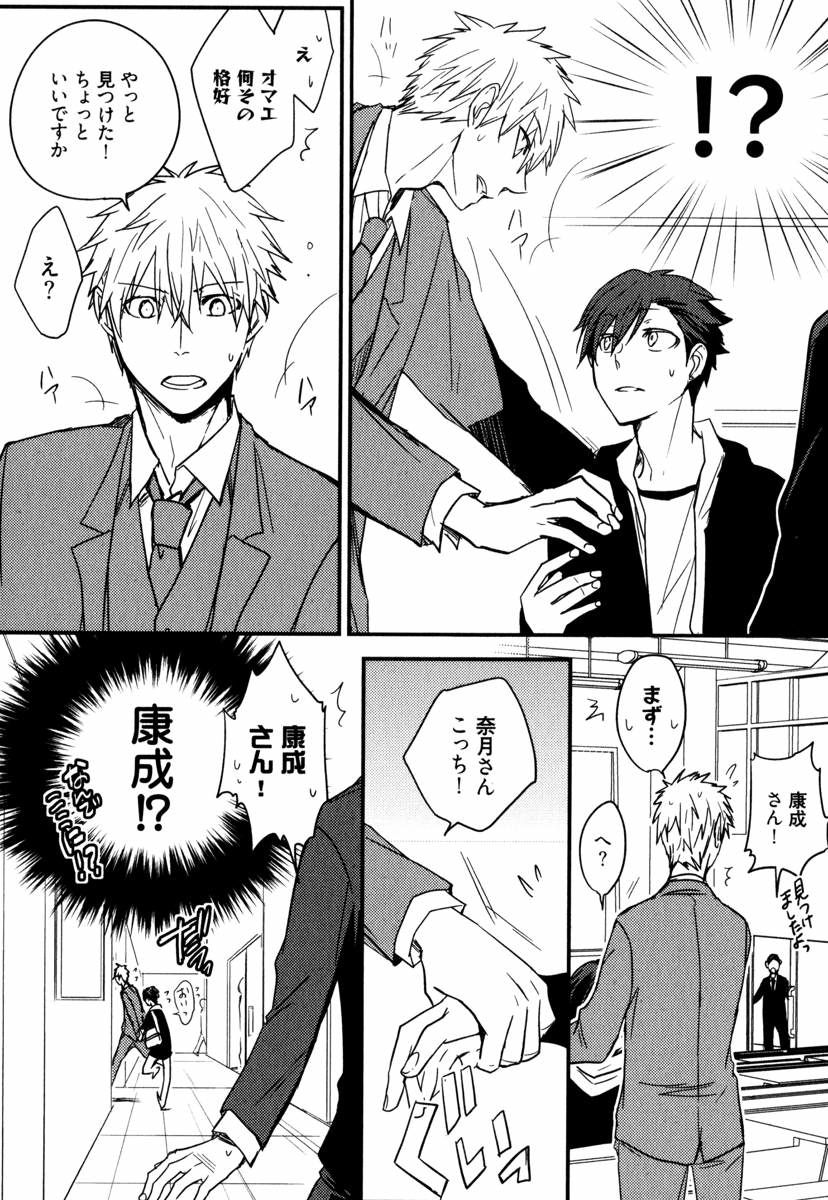 Uchi ni Oideyo - Page 64