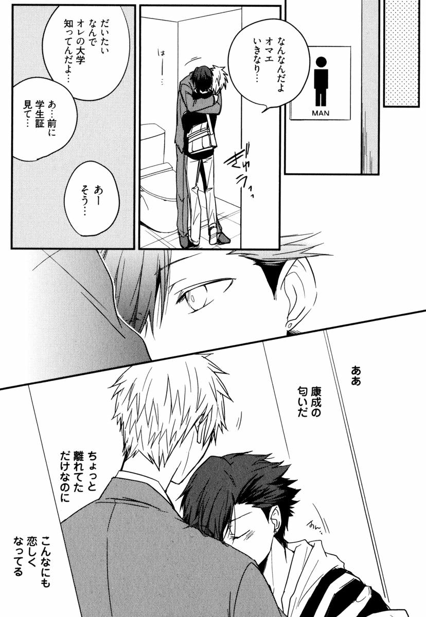 Uchi ni Oideyo - Page 65