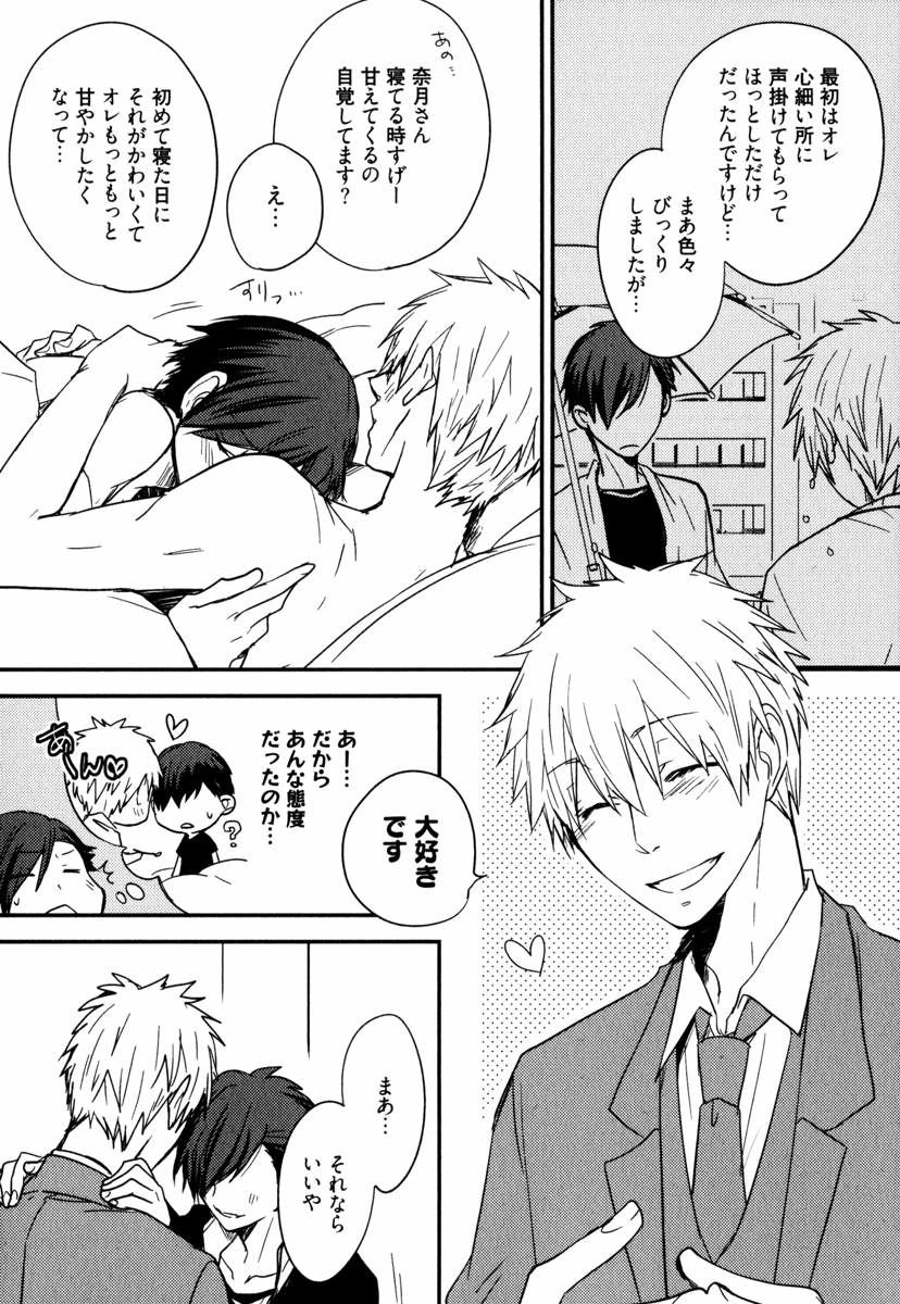 Uchi ni Oideyo - Page 72