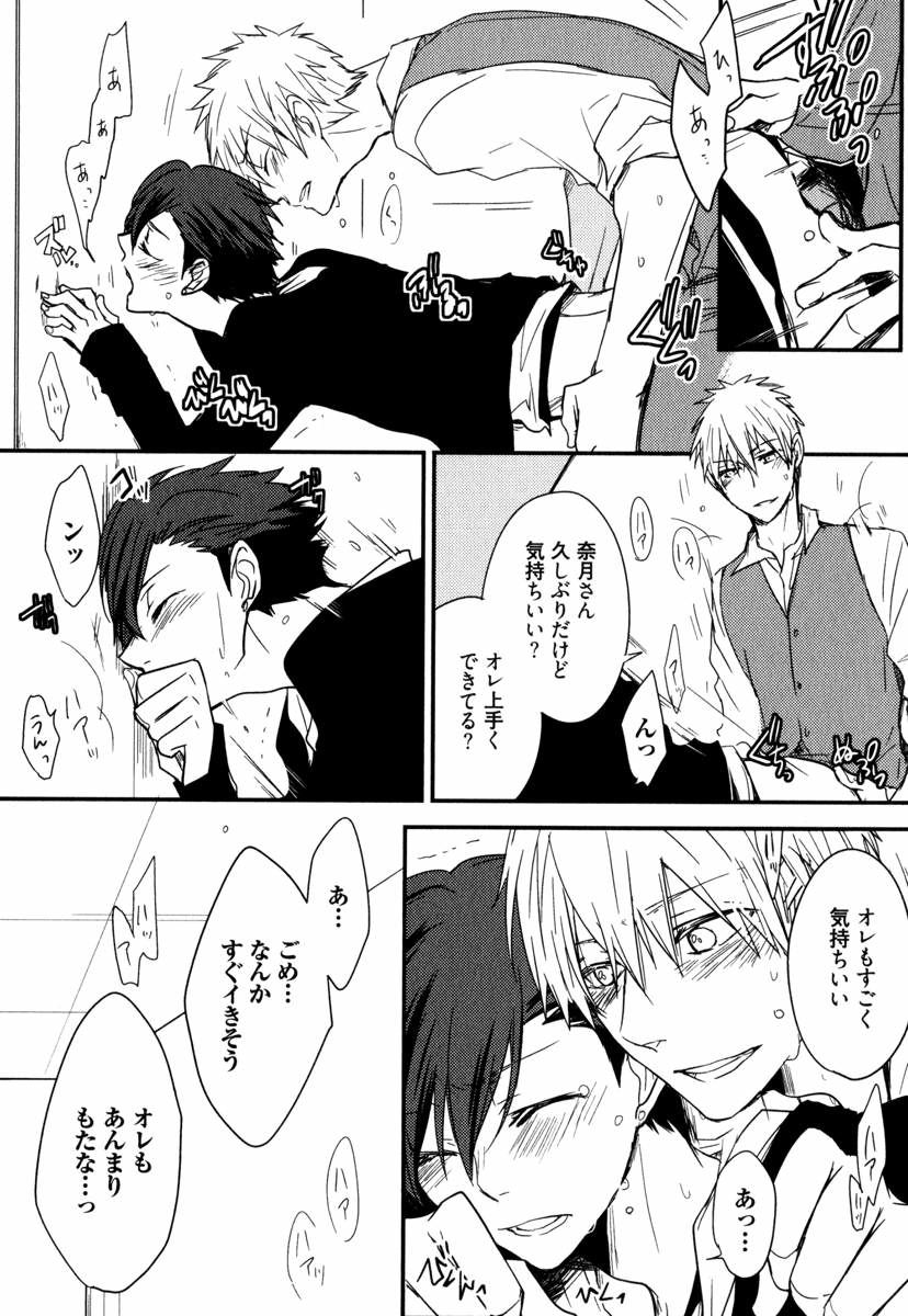 Uchi ni Oideyo - Page 76