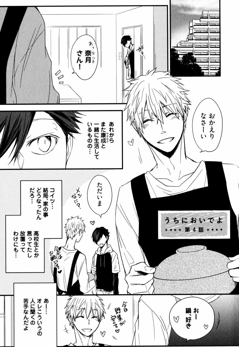 Uchi ni Oideyo - Page 79