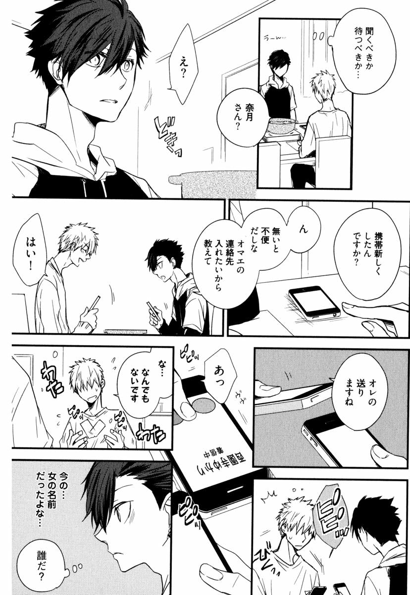 Uchi ni Oideyo - Page 80