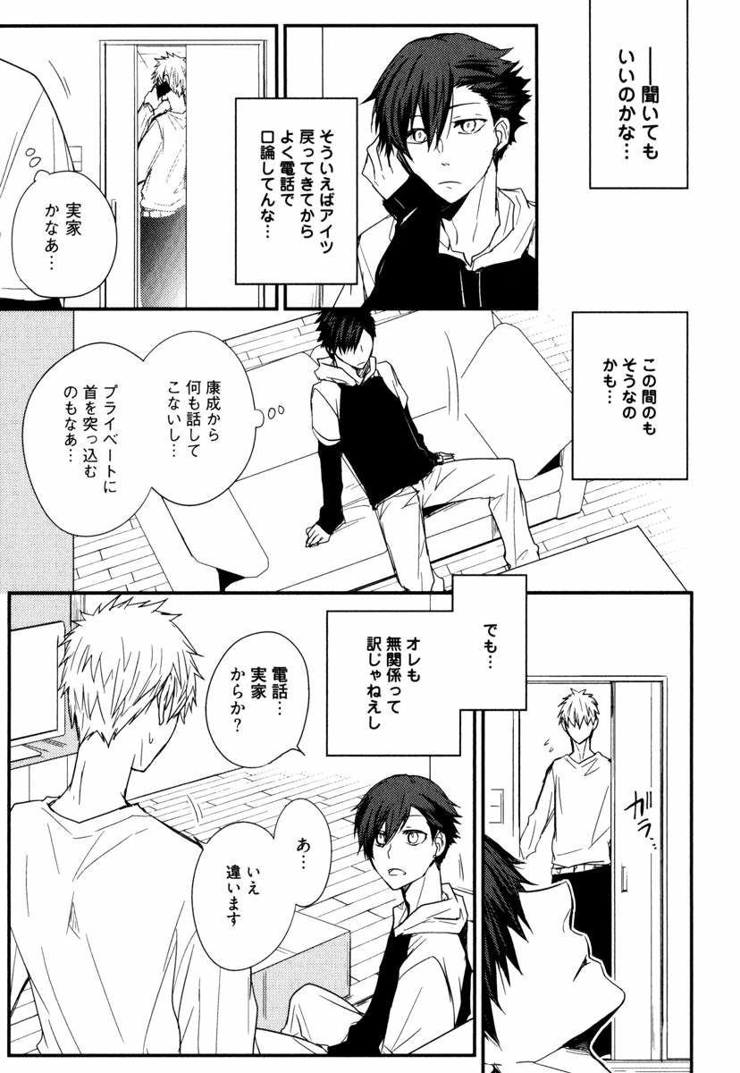 Uchi ni Oideyo - Page 81