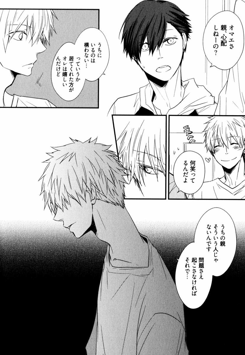 Uchi ni Oideyo - Page 82