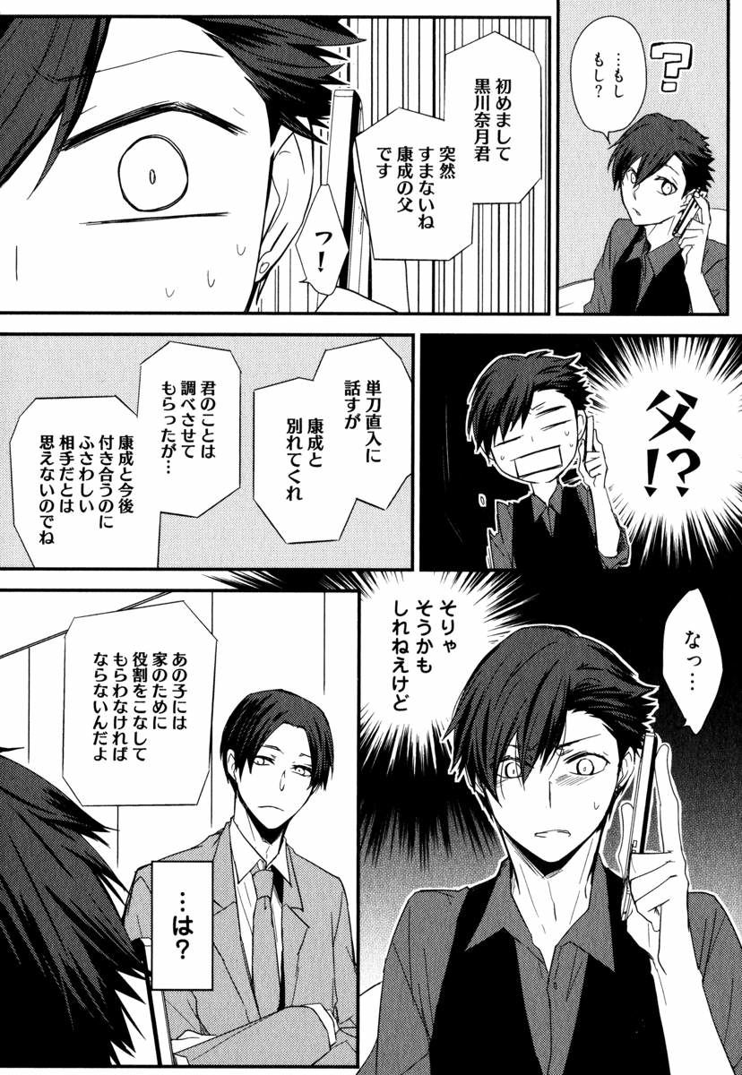 Uchi ni Oideyo - Page 92