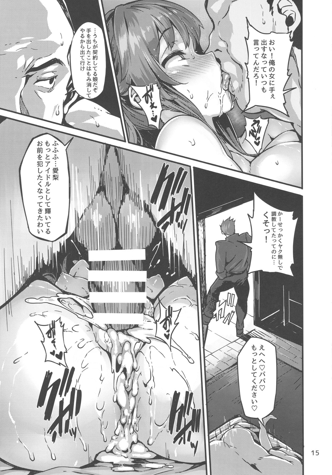Cinderella Another - Page 14
