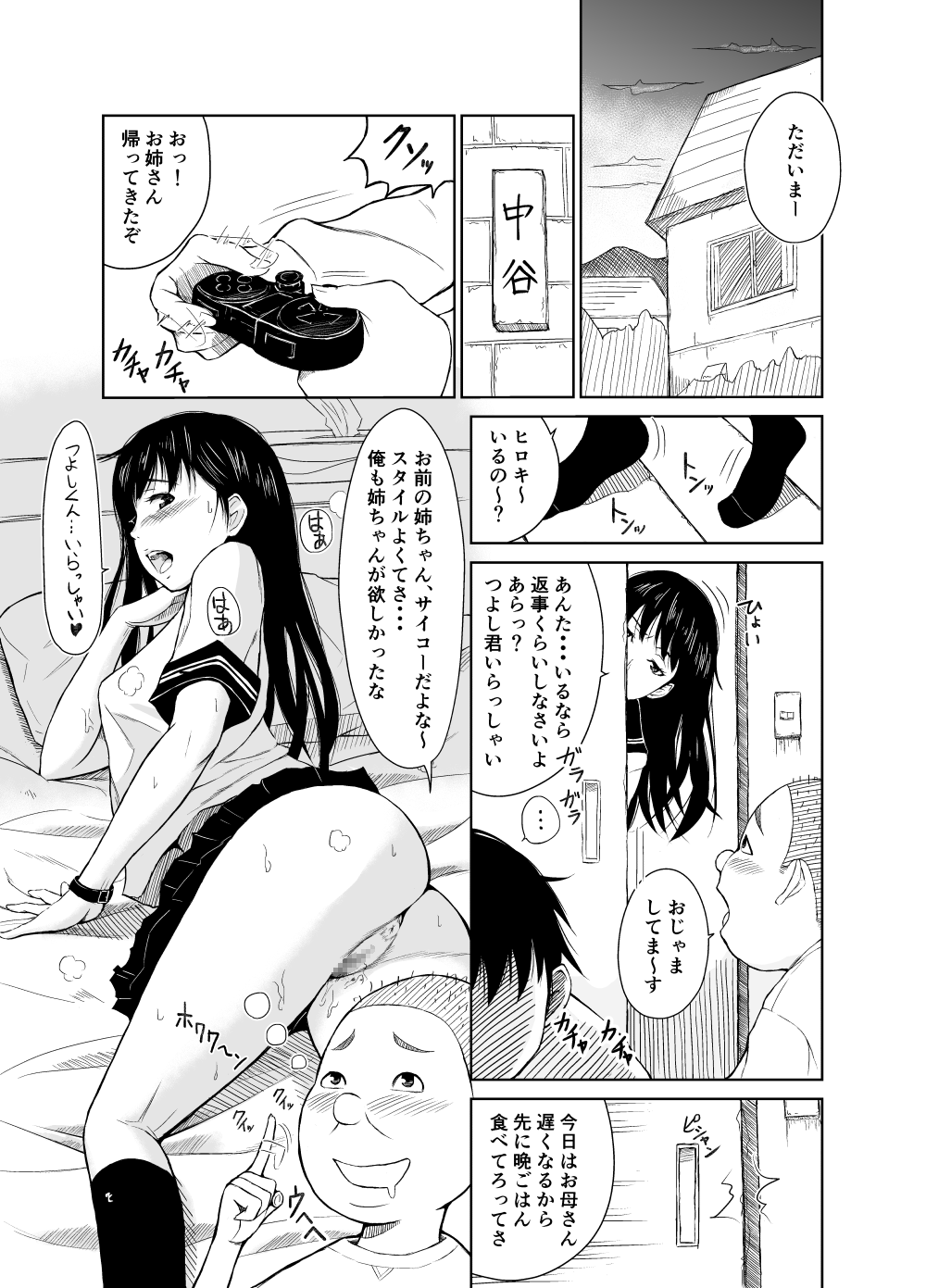 Chaotic Nakatani-ke - Page 2