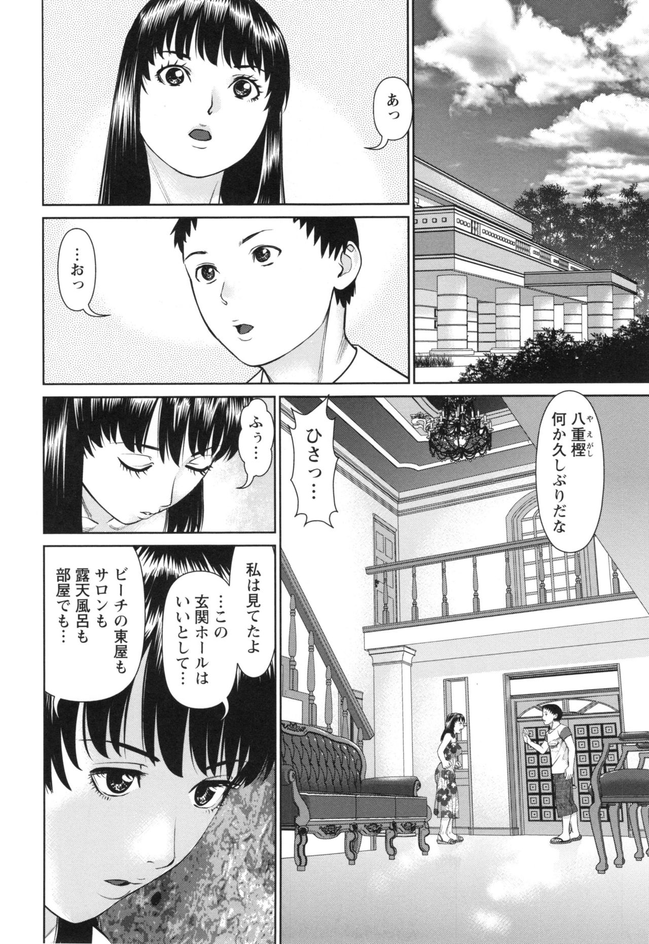 Ikasete Iland - Page 173